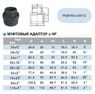 Муфта переходная ПВХ клеевое соединение, наружная резьба, PN 16, d 75*2.1/2" мм
